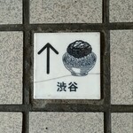 挽肉と米 - 