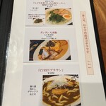 麺創 なな家 - 