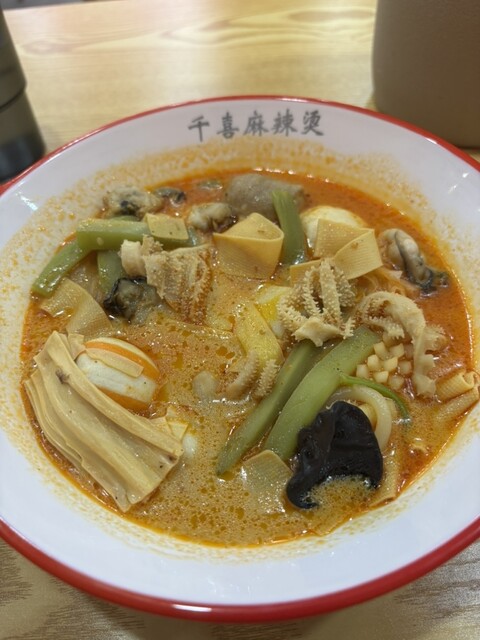 千喜麻辣湯の写真