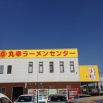 丸幸ラーメンセンター 基山本店 - お店