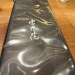 Setsu Getsu Ka Hikone - 