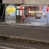 蛸まる - 