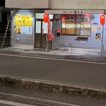 蛸まる - 