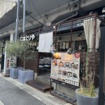 にはとりや - 