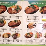 ステーキ食堂　千石 - メニュー