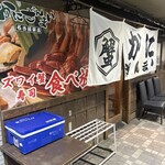松葉蟹 吃到飽 Kanizanmai 名古屋榮店 - 