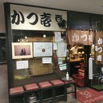 とんかつ かつ壱 - 