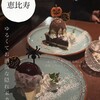パイル カフェ エビス - 