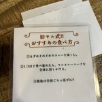 旧ヤム邸  - 食べ方