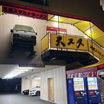 天理スタミナラーメン - 