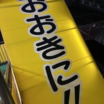 天理スタミナラーメン - 