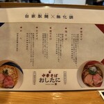 中華そば おしたに - 
