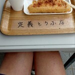 定義とうふ店 - 