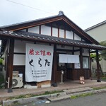 炭火焼肉くらた - 