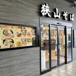 狭山そば - 
