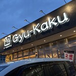 牛角食べ放題専門店 - 