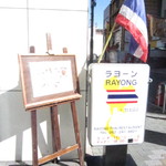 RAYONG - 