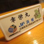 新ばし 星野 - 蟹には取った船のタグもついてます。