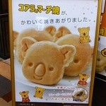 シャルロッテチョコレートファクトリー - 立て看板