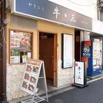 やきにく 牛三 おおつか - 