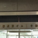 なぜ蕎麦にラー油を入れるのか。 - 