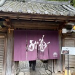 鰻菊 奈良本店 - 