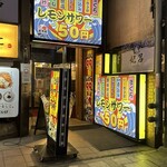 居酒屋それゆけ！鶏ヤロー！ - それ行け！鶏ヤロー！盛岡大通り店