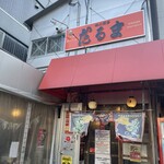 博多だるま - 