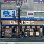 鮨 酒 肴 杉玉 - ここです！