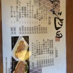食事処 池田 - 