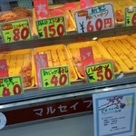 マルセイ精肉店 - 