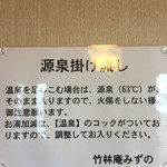 竹林庵みずの - 