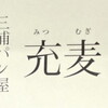 充麦 - 名刺