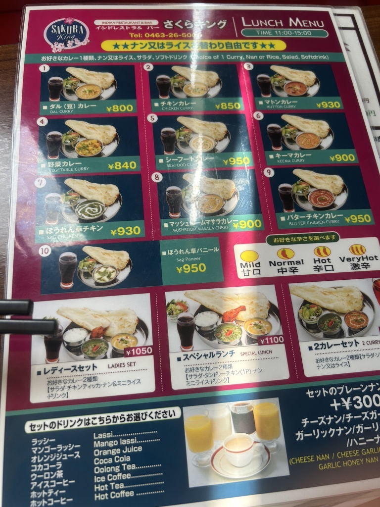 メニュー写真 : さくら - 二宮/インドカレー | 食べログ