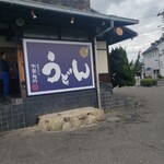松製麺所 - 