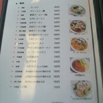 江南春 - メニュー。