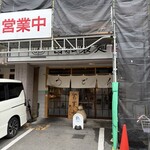 日和製麺 - 