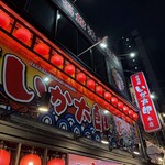 居酒屋 勇旬 いか太郎 - 