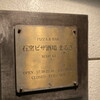 読谷 石窯ピザ酒場まるき - 看板