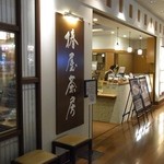 Tsubakiya Sabou - 椿屋茶房 