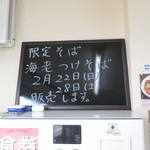 王者-23 - 限定メニューも気になる。