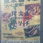 炭焼きイタリアン酒場 炭リッチ - 