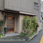 越後屋若狭 - 