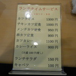 とんかつ鈴本 - 卓上のランチメニュー