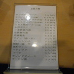とんかつ鈴本 - 裏は飲み物メニュー