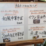 洛二神 - 魚出汁こだわりラインナップ