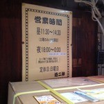 洛二神 - 営業時間