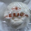 石原まんじゅう - 肉まん