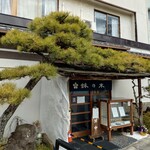 鉢の木 - 松も立派