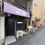 墨や - 